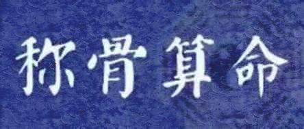 八字七兩二|七两二钱男命 七两二钱男命详解